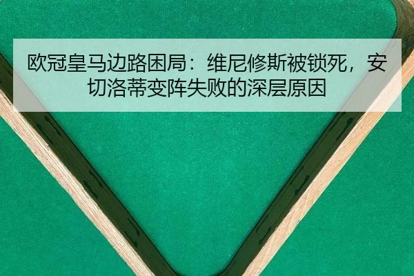 ou-guan-huang-ma-bian-lu-kun-ju-wei-ni-xiu-si-bei-suo-si-an-qie-luo-di-bian-zhen-shi-bai-de-shen-ceng-yuan-yin-2-661.jpg